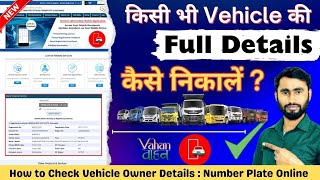 How to find Vehicles Owner details 2024  Gadi Number se Owner Details Nikale  Vehicles Details ✔ [upl. by Blanca791]