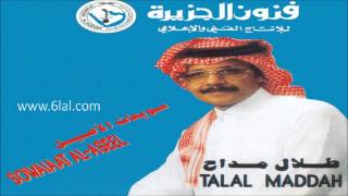 طلال مداح  سويعات الاصيل  البوم سويعات الاصيل رقم 31 [upl. by Evetta]