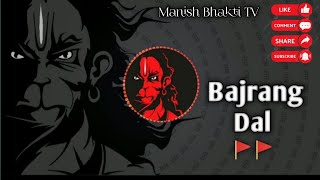 Bajrang dal 🚩🚩💪💪  Dj remix songs  Manish Kumar [upl. by Alesig541]