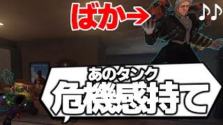 タンク使っててクリアリングしない人、ガチで危機感持ったほうがいいぞ【オーバーウォッチ2】 [upl. by Akiemehs]