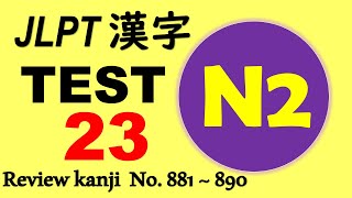 JLPTN2漢字  TEST23 [upl. by Nilecoj]