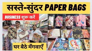 Cheapest Paper Bags Shop  How To Make Paper Bags  Paper Bags Business  Wholesale Paperbags market [upl. by Mendie212]