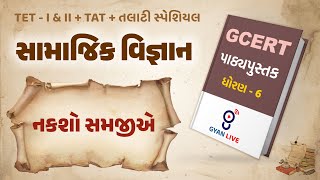 Lecture  12  GCERT Series  પાઠ્યપુસ્તક  સામાજિક વિજ્ઞાન  ધોરણ 6  TETTATTALATI LIVE 0100pm [upl. by Carilla]