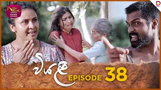 Viyali  වියළි  Episode 38  20240929  Rupavahini TeleDrama [upl. by Talya25]