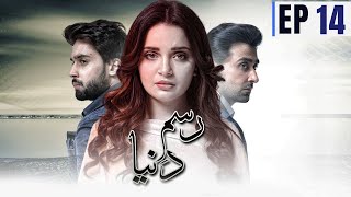 RasmeDuniya Episode 14  Bilal Abbas  Armeena Khan  Sami Khan [upl. by Bertsche]