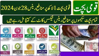 National Savings new Profit rates revised from June 2024  قومی بچت نئے منافع ریٹس 2024 [upl. by Xuerd]