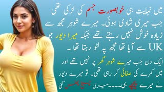 Emotional amp Heart Touching Story Dewar ny kaisy Bahbhi Ko phansaya  Sachi Kahani UrduHindi [upl. by Danieu]