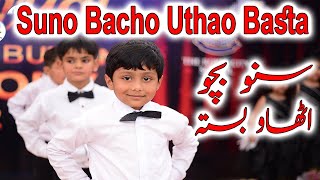 Suno Bacho Uthao Basta THE ROYAL CITY SCHOOL  Result announcement in school  2022 [upl. by Anoyi]