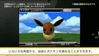 Pokédex 3D Pro  3DS Trailer [upl. by Niatsirt]