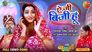 Aye Jee Busy Hoon  Saas Numbri Bahu Dus Numbari  Kajal Raghwani Ritesh Upadhyay  Bhojpuri Song [upl. by Yotal]