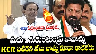 ఏమైతదిరా మీతోనే🔥 KCR Satirical Comments On CM Revanth Reddy  KTR  BRS  Movie Blends [upl. by Cody]