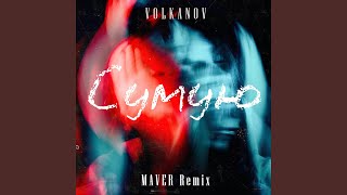 Сумую Maver Remix [upl. by Thgiwed]