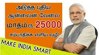 Online Job 2  Without Investment in India  Best Online Job  Tamil  தமிழ் [upl. by Dola424]