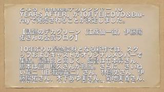 10年ぶりにエマージェンシー！ 完全新作「特捜戦隊デカレンジャー 10 YEARS AFTER」がDVD＆Blurayで発売決定 [upl. by Norbel303]