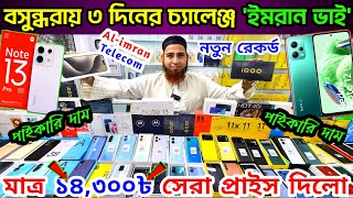 Mobile Phone Price in Bangladesh💥 New Mobile Phone Price in BD 2024🔰 Unofficial Phone Price in BD [upl. by Llyrpa]