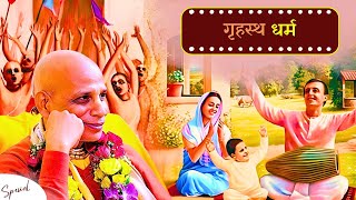 गृहस्थ धर्म  Ideal Grihastha life  ISKCON Kanpur  05052024 [upl. by Ingamar994]