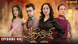 Kaisi Hai Ye Ruswai  Episode 08  Eng Sub  Hania Aamir Farhan Saeed amp Kinza Hashmi  Express TV [upl. by Roma]