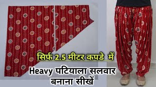 Patiala Salwar Cutting and Stitching सिर्फ 25 मीटर में  Semi Patiyala Salwar Cutting Very Easy [upl. by Brannon]