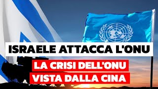 Israele attacca lONU la crisi delle Nazioni Unite vista dalla Cina [upl. by Oner]