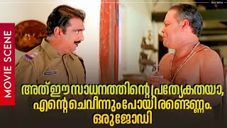 quotഅത് ഈ സാധനത്തിന്റെ പ്രത്യേകതയാ എന്റെ ചെവീന്നും പോയി രണ്ടെണ്ണം Snehithan  Kunchacko Boban [upl. by Holmun]