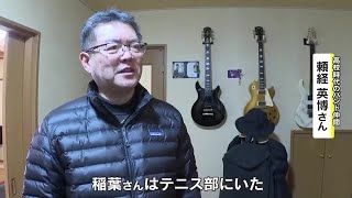 B’z稲葉浩志さん 故郷でソロライブ開催へ 家族や同級生は「彼は津山が好き」【急上昇ニュース岡山】 240117 1830 [upl. by Vareck727]