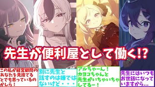 【SS】シャーレを追い出されてしまった先生が便利屋として働く世界線に対する反応集 【ブルーアーカイブ】 [upl. by Sig455]