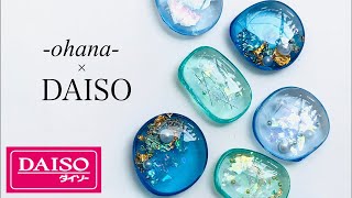 【100均レジン】DAISOのレジンで爽やかマリンアクセサリー作りに挑戦☆〜Marine resin accessories〜 [upl. by Toolis664]