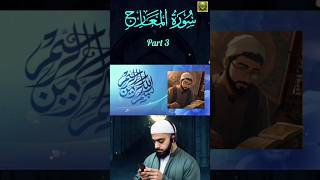 surah al maarij part 3 💚 quran [upl. by Acinoda]