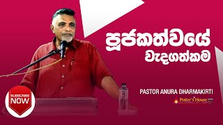 පුජකත්වයෙ වැදගත්කම  Pastor Anura Dharmakirti  15\09\2024 [upl. by Ative]