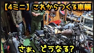 【4ミニ】これから進めていく車輌。全貌を公開します。スーパーカブカスタムバイクホンダdiyカスタムmotorcycleカブカスタムhondasupercub バイクカスタム [upl. by Connel438]