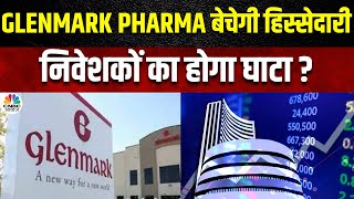 Glenmark Pharma News  Nirma को ₹615 शेयर के भाव पर बचेगी हिस्सा  Business News  CNBC Awaaz [upl. by Lu939]