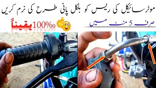 70 bike throttle pipe ll motorcycle eccelater pipe setting ll res ko naram karne ka asan tarika 100‰ [upl. by Nirret]