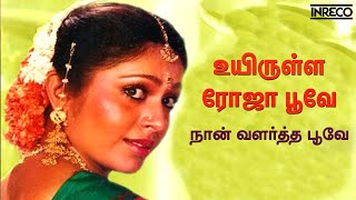 Uyirulla Rojapoove  Naan Valartha Poove  P Jayachandran Rajesh Khannah Tamil Super hit song [upl. by Tayler586]