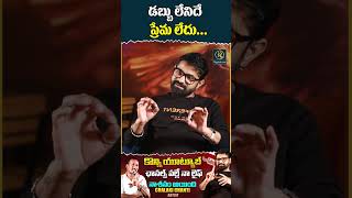 డబ్బు లేనిదే ప్రేమ లేదు  Jabardasth Chalaki Chanti  KR Signature [upl. by Walton]