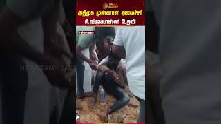 அதிமுக முன்னாள் அமைச்சர் சிவிஜயபாஸ்கர் உதவி  admk  vijayabaskar  shorts [upl. by Pliam]