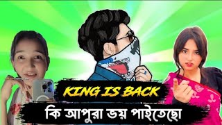 🛑Xadikul gamer is back 😍 এবার কি হবে এই আপুদের 😐 king is backxadikulgamer​king 😈 [upl. by Kelwin582]