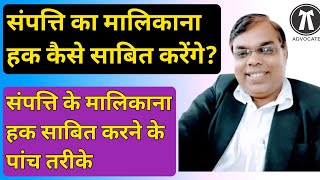 Property Ownership Transfer। How to Transfer Property Ownership । thetruthhunter [upl. by Lenod]