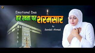 New Naat Sharif Har Khata Par Sharamsaar hun may By Sandali Ahmad Kuch Bharosa Nahin ZIndagi Ka [upl. by Ail]