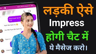 Kisi Bhi Ladki Ko Kaise Impress Karen Chat Me । Instagram Par Ladki Ko Impress Kaise Kare [upl. by Aicram625]