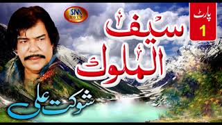 Saif Ull Malok Part 1  Shukat Ali [upl. by Haet]