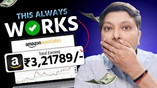 5 Steps To Make ₹321789Month On Amazon Affiliate Marketing in 2024 NO WEBSITE NEEDED [upl. by Einnahc]