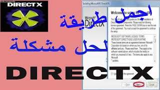 شرح حل مشكلة  DirectX  لتشغيل [upl. by Nats]