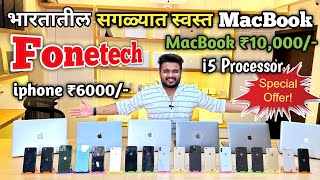 Macbook starting From ₹10000  Iphone Starting from ₹6000  Fonetech pune Second hand mobile pune [upl. by Aenitsirhc]