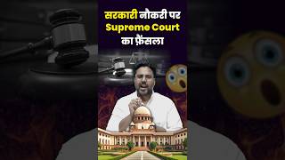 सरकारी नौकरी पर सुप्रीम कोर्ट का फैंसला 🤭 Gagan Pratap Sir governmentjob supremecourt news [upl. by Ahsikrats588]