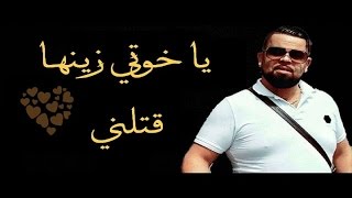 Cheb Bello დ YA KHAWTI ♥يا خوتي زينها قتلني დ REMIX Dj Ismail Bba [upl. by Immak513]