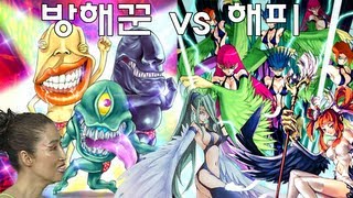 대회용 해피 vs 방해꾼유희왕 듀얼 쌍중계 [upl. by Nishi]