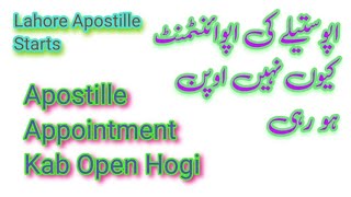 Apostille Appointment Open Or Not  Lahore Apostille Starts [upl. by Joao876]