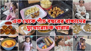 ১৫ বছরের বাচ্চাদের মুখোরোচক খাবারের রেসিপি যেটা ওরা কোন ঝামেলা ছাড়াই খাবে15 Years old Kids Recipe [upl. by Adil]