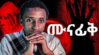 3ቱ የሙናፊቅ ምልክቶች ረሱል ከተናገሩት  AL HASSEN [upl. by Ardnoed723]