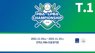 1️⃣ 1100 김다희 vs 최혜정 PQ 【NH농협카드 LPBA 챔피언십】 [upl. by Aniale]